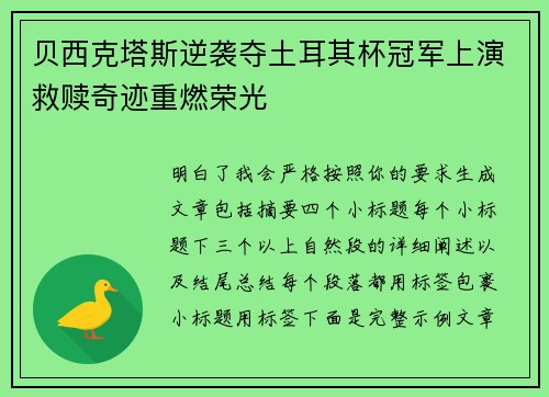 贝西克塔斯逆袭夺土耳其杯冠军上演救赎奇迹重燃荣光 贝西克塔斯逆袭夺土耳其杯冠军上演救赎奇迹重燃荣光