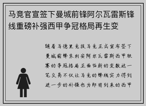 马竞官宣签下曼城前锋阿尔瓦雷斯锋线重磅补强西甲争冠格局再生变
