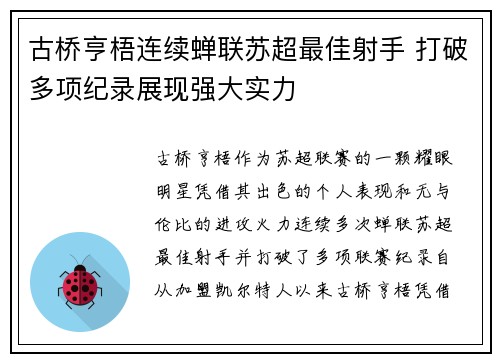古桥亨梧连续蝉联苏超最佳射手 打破多项纪录展现强大实力 古桥亨梧连续蝉联苏超最佳射手 打破多项纪录展现强大实力