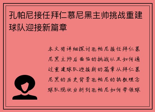 孔帕尼接任拜仁慕尼黑主帅挑战重建球队迎接新篇章 孔帕尼接任拜仁慕尼黑主帅挑战重建球队迎接新篇章
