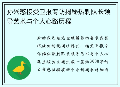孙兴慜接受卫报专访揭秘热刺队长领导艺术与个人心路历程 孙兴慜接受卫报专访揭秘热刺队长领导艺术与个人心路历程
