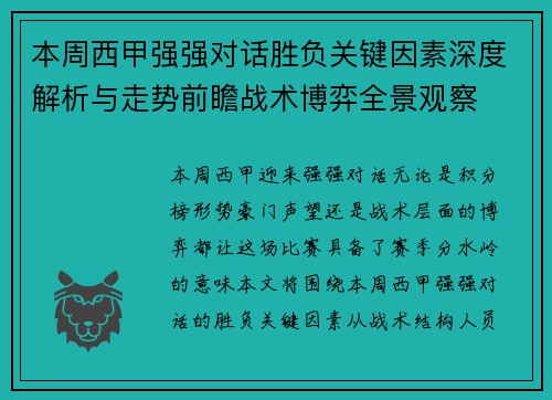 本周西甲强强对话胜负关键因素深度解析与走势前瞻战术博弈全景观察
