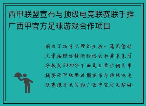 西甲联盟宣布与顶级电竞联赛联手推广西甲官方足球游戏合作项目 西甲联盟宣布与顶级电竞联赛联手推广西甲官方足球游戏合作项目