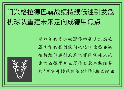 门兴格拉德巴赫战绩持续低迷引发危机球队重建未来走向成德甲焦点 门兴格拉德巴赫战绩持续低迷引发危机球队重建未来走向成德甲焦点